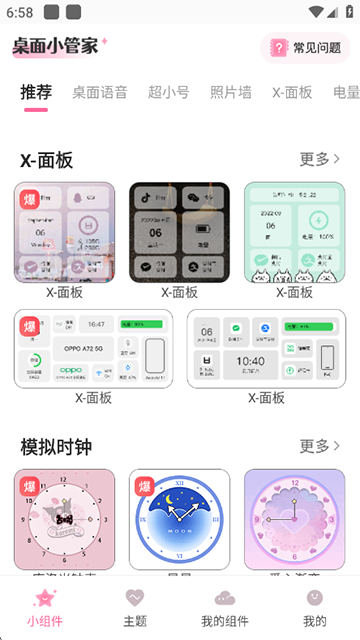 桌面小管家app