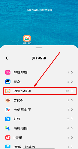 创意小组件app
