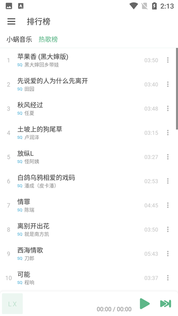 洛雪音乐app