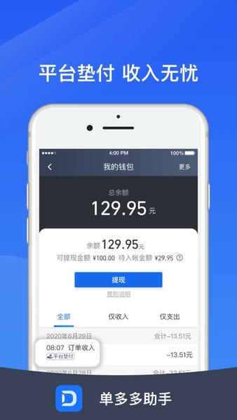 单多多助手安卓版