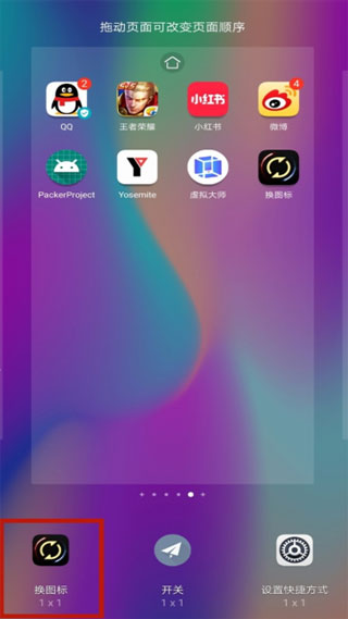 换图标app