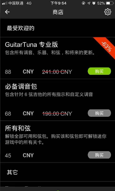 GuitarTuna吉他