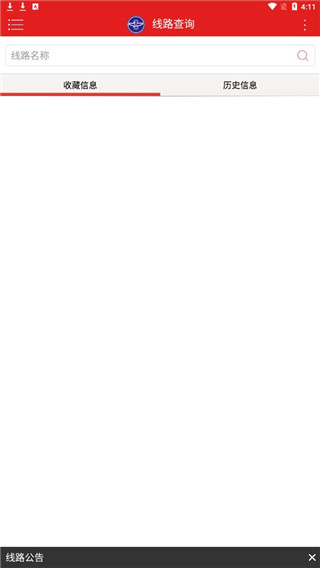 阳泉公交通掌上通