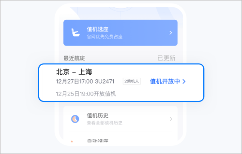 航班管家查询