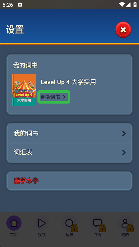 傻瓜英语背单词