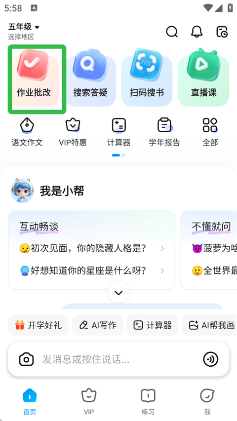 作业帮app