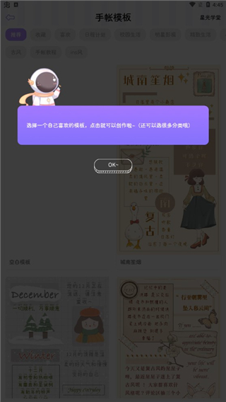 星光手帐最新版本