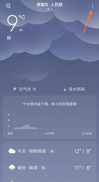 小米天气app
