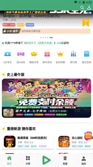 米粒游手游盒子