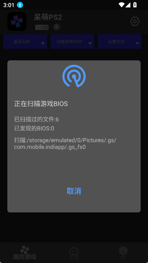 呆萌ps2模拟器app