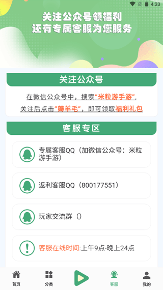 米粒游手游盒子