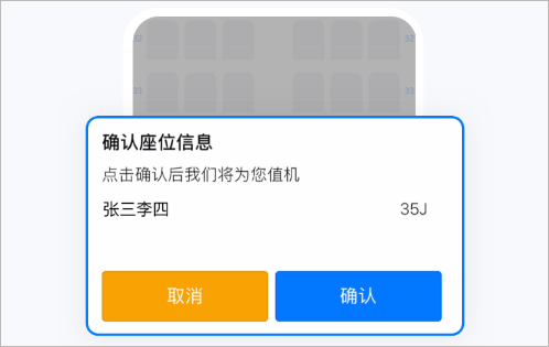 航班管家查询
