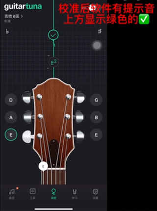 GuitarTuna吉他