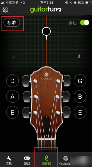 GuitarTuna吉他