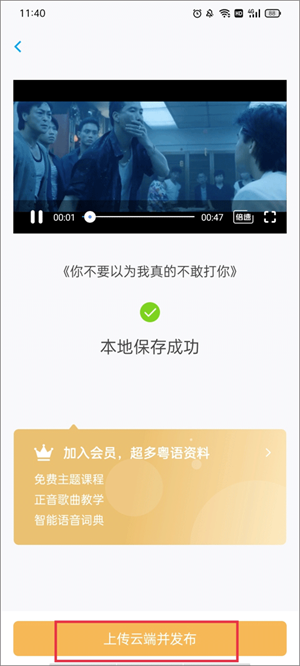 粤语U学院app