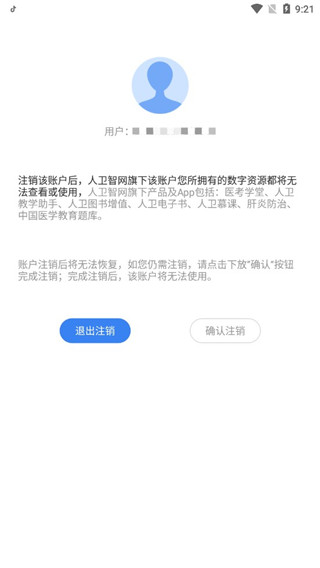 人卫图书增值app