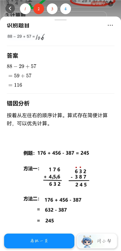 作业帮app
