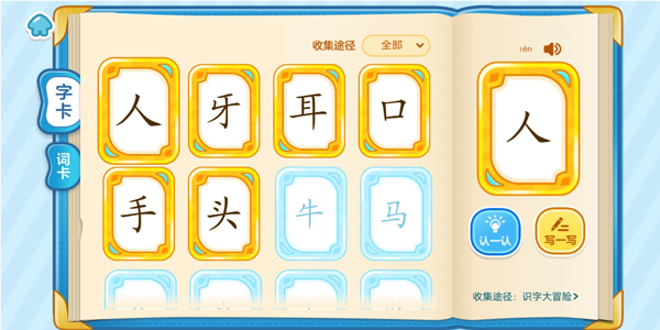 叫叫识字宝宝认字