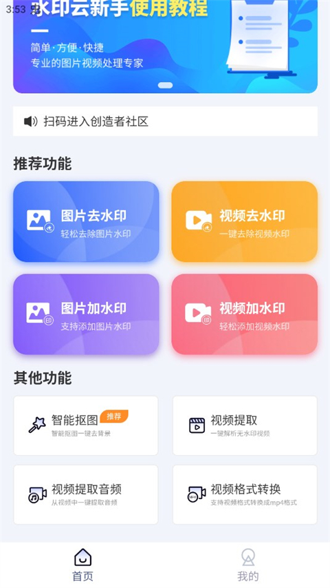 水印云去水印工具