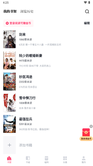 快手小说免费阅读软件