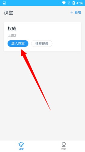 腾讯课堂教师版