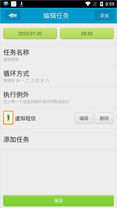 定时达人安卓版