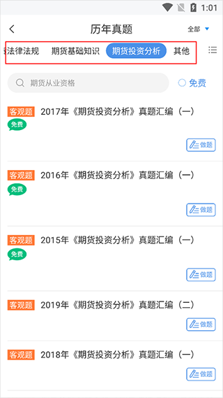 期货从业资格考试App