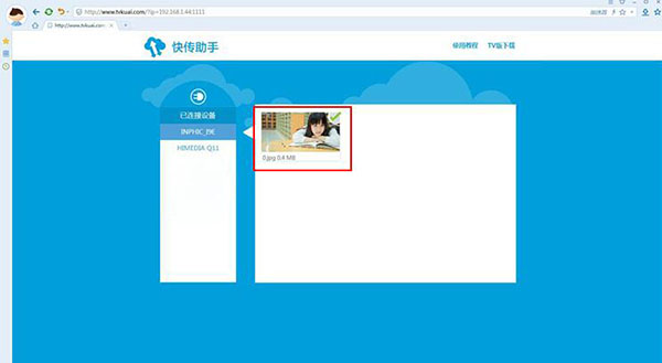 快传助手tv最新版