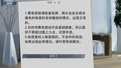 怪谈之家全结局