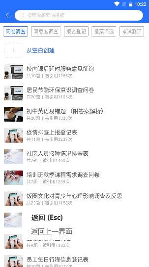 问卷网问卷调查