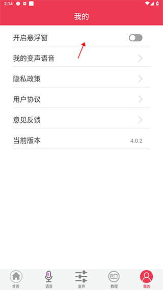 游戏语音变声器