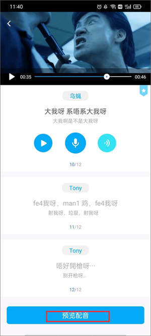 粤语U学院app