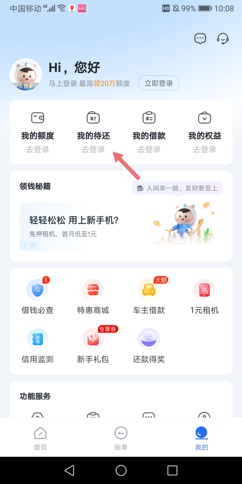 你我贷借款软件