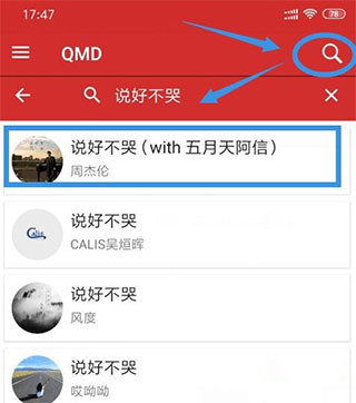qmd音乐软件