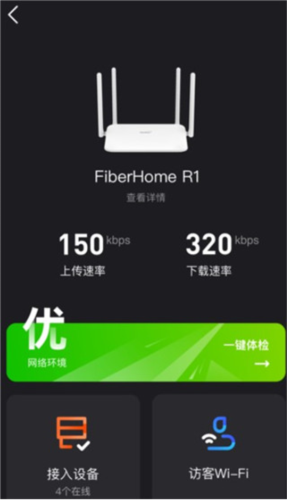 烽火终端app