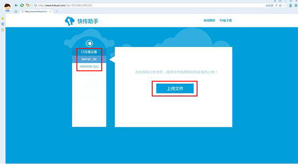 快传助手tv最新版
