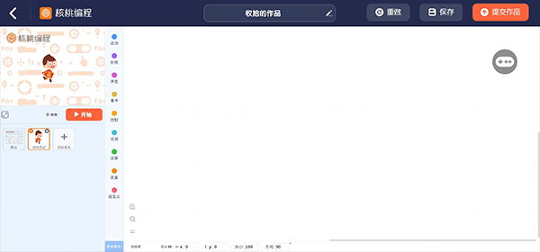 核桃编程HD安卓版