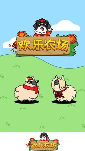 欢乐农场赚钱