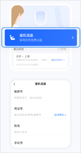 航班管家查询