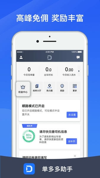 单多多助手安卓版