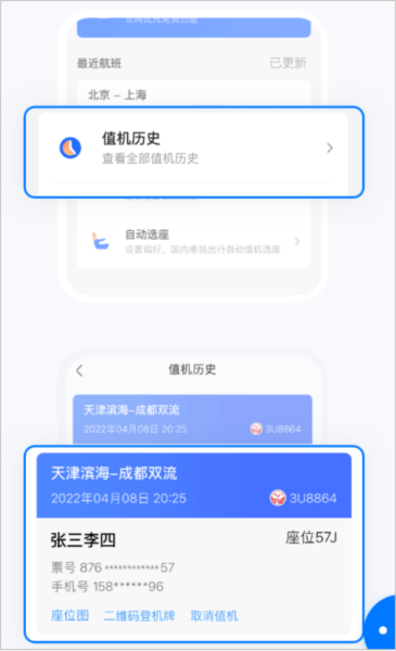 航班管家查询