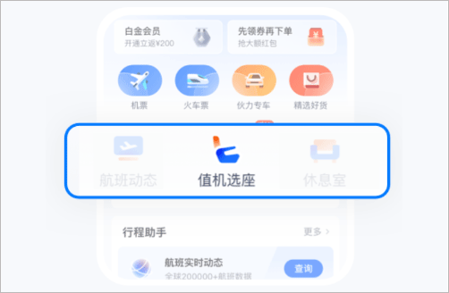 航班管家查询
