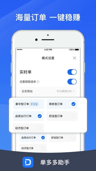 单多多助手安卓版