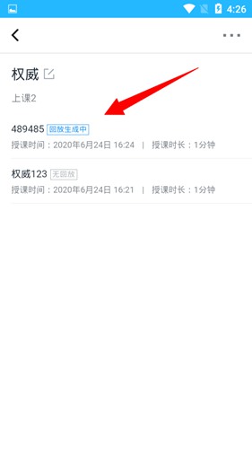 腾讯课堂教师版