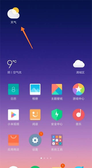 小米天气app