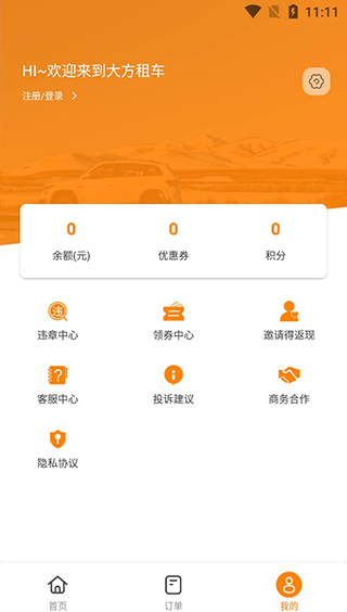 大方租车登录系统