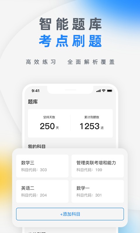 研盒考研app