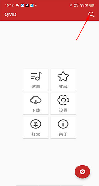 qmd音乐软件