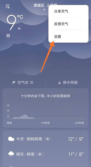 小米天气app
