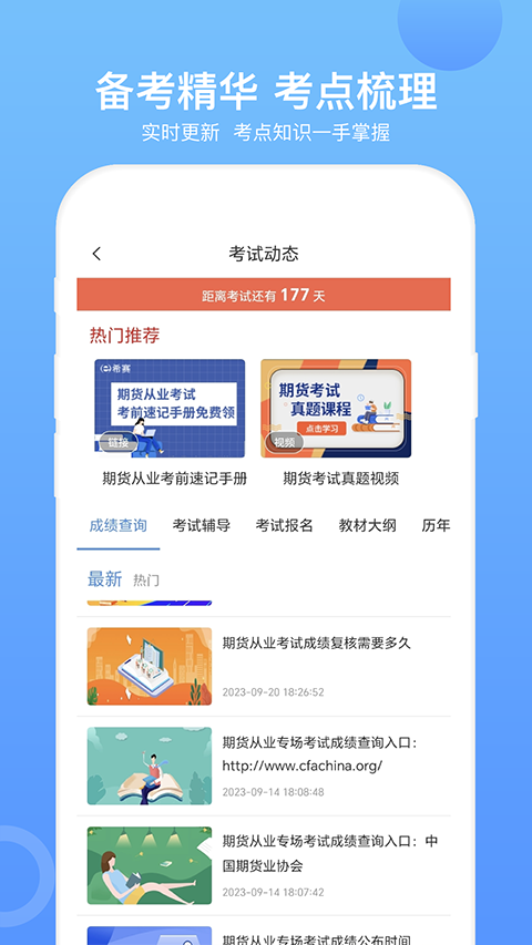 期货从业资格考试App